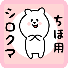 white bear sticker for chiho
