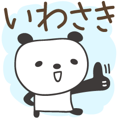 Iwasaki 專用可愛的熊貓郵票