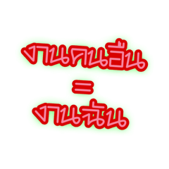 Thum-Ngarn-Gun-Thur 2 By BigFam.