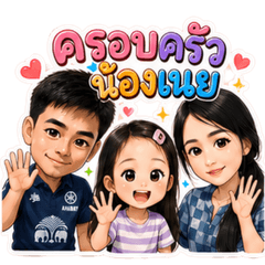 Nong Noey and family.