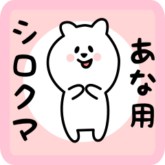 white bear sticker for ana