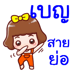 Ben Sai Dance Line貼圖 Line Store Ben Sai Dance Line貼圖 Line Store