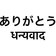 japanese and Hindi