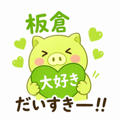 Pig supporting Itakura