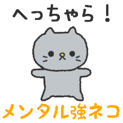 反復横跳びするネコ（メンタル強）