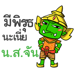 NSJAN phoo-pha