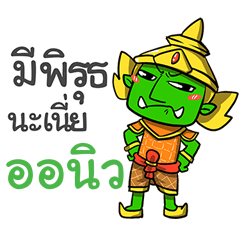 ORNEW phoo-pha