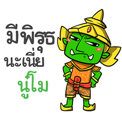 NOOMO phoo-pha