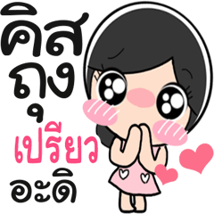 Nong Praew cute