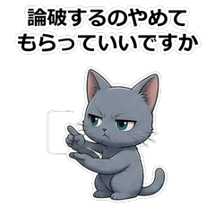 貓咪ロシアンブルー正論火箭炮貼圖 73RD