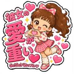 Go Go Lovey Girlfriend