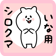 white bear sticker for ina