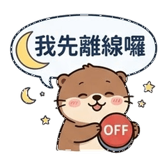 晚間離線安睡包