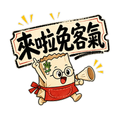夜市紙袋《巷口嘴很快》