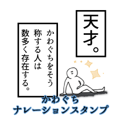 Kawaguchi's narration Sticker