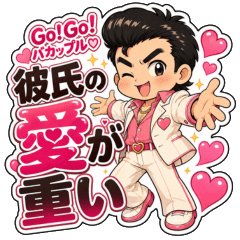 Go Go Lovey Boyfriend