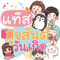 TAE11 happy birthday to U