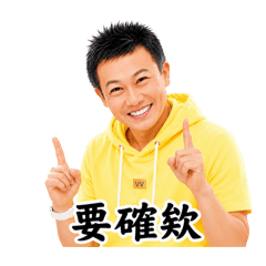 台灣人最愛的口頭禪