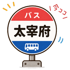 I'm Here! Fukuoka Bus - Futsukaichi