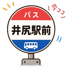 I'm Here! Fukuoka Bus - Zasshonokuma