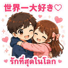 Sweet Thai & Japanese for Lovers