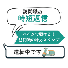 Home Visit Quick Reply Motorbike Edition