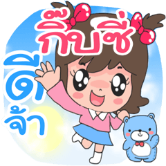 Nong Gibsy cute