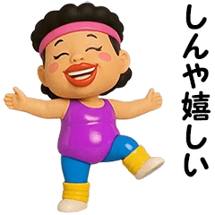 しんや★エアロビクス
