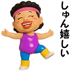 しゅん★エアロビクス