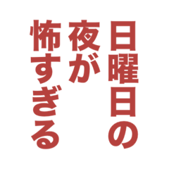 わたしは限界社畜2