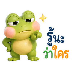 chubby-เจ้ากบตาโปน
