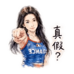 法藍涓兒台灣口頭禪貼圖