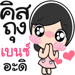 Nong Benz cute