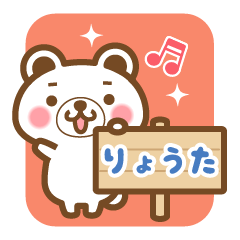 "Ryota" Name Bear Sticker!