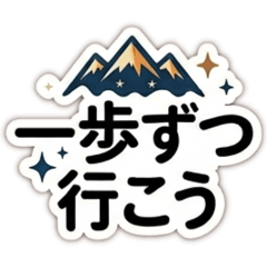 メッセージ・マインドセット
