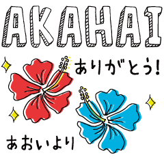 Name series, Hawaiian style "AOI"