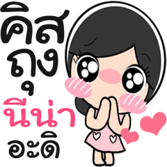 Nong Nena cute