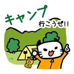 キャンプ行こうぜ Line スタンプ Line Store キャンプ行こうぜ Line スタンプ Line Store