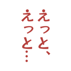 奥手な男子（非モテ感）