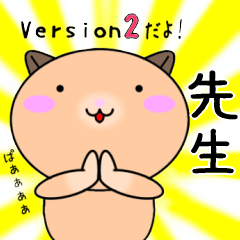 【先生が使える】専用名前スタンプ2
