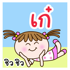 Cute "KAE" Chill Chill [name stickers]