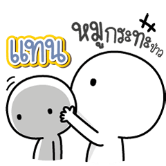 Talk to "Than" Only
