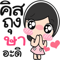 Nong Sa cute