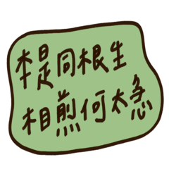 手寫兄弟姐妹專用系列