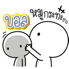 Talk to "Ball" Only