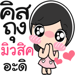 Nong Music cute