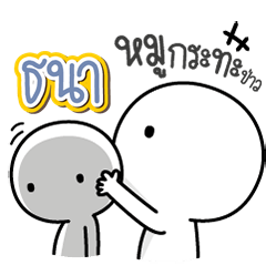 Talk to "Tana" Only