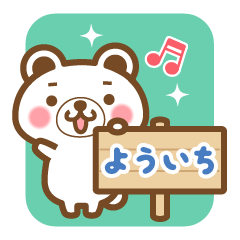 "Yoichi" Name Bear Sticker!