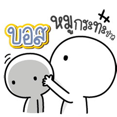 Talk to "Boss" Only