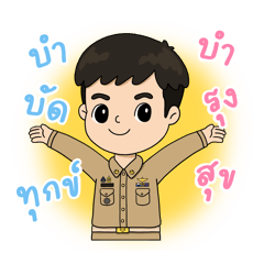 ปลัดนักปกครองV1